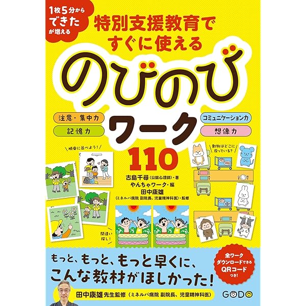アナログゲーム療育ーコミュニケーション力を育てるー(幼児期から学齢